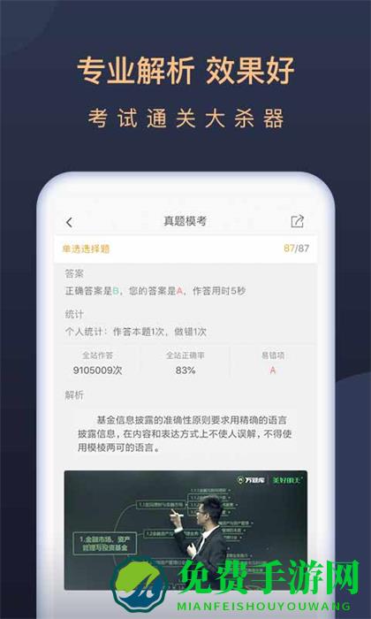 基金从业万题库手机版