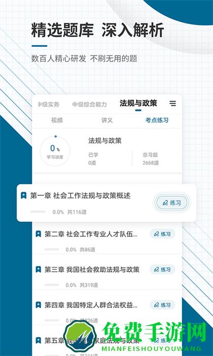 中大网校社会工作者准题库