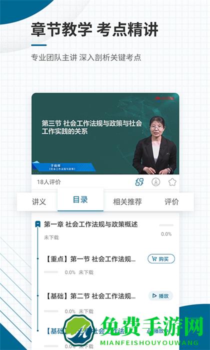 中大网校社会工作者准题库