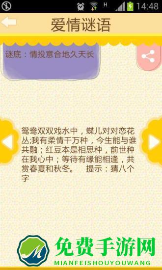 疯狂猜谜语