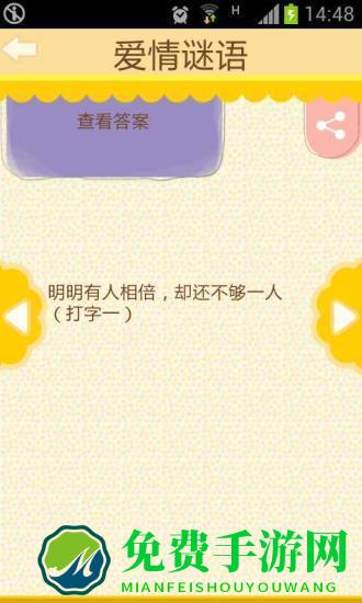 疯狂猜谜语