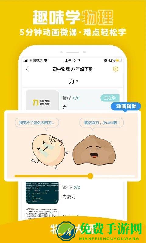 物理大师最新破解版apk