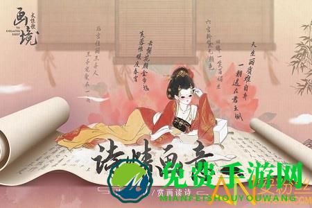 画境长恨歌腾讯版