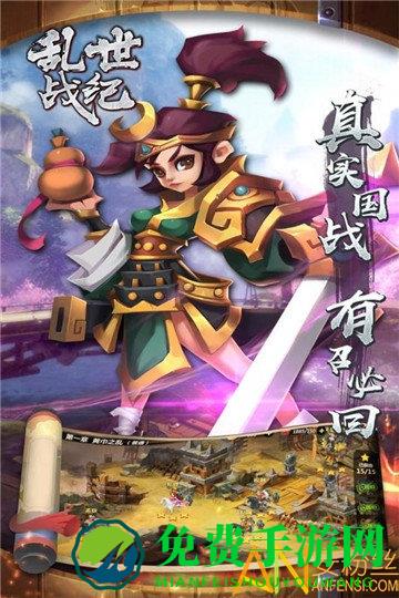 乱世战纪手游
