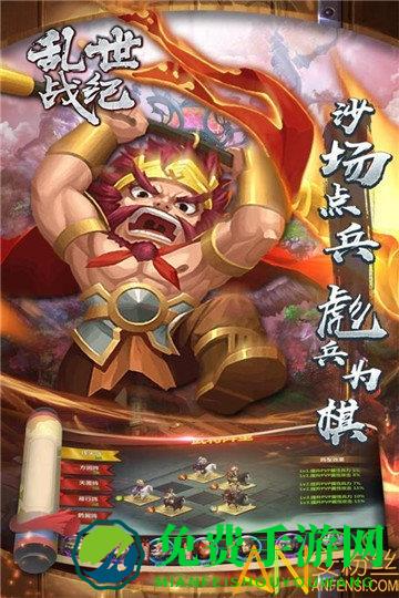 乱世战纪手游