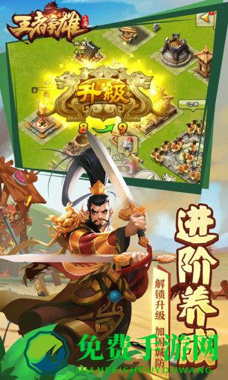 王者争雄九游版