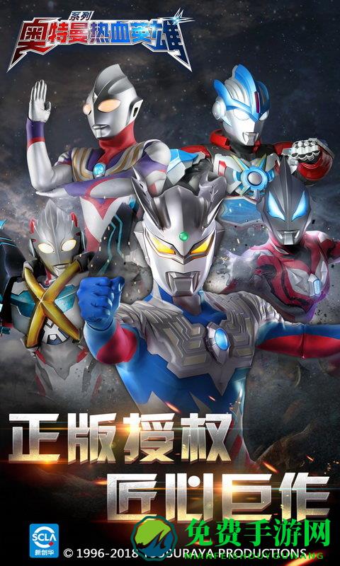 奥特曼热血英雄手游九游版