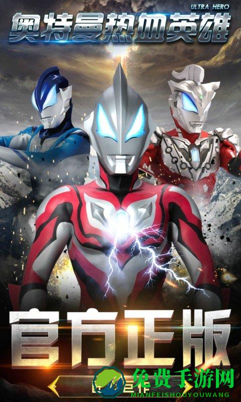 奥特曼热血英雄手游九游版