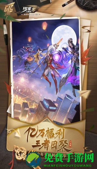 少年三国志零测试服