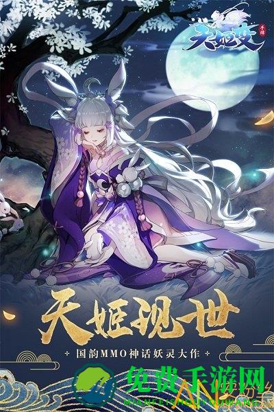 天姬变九游版