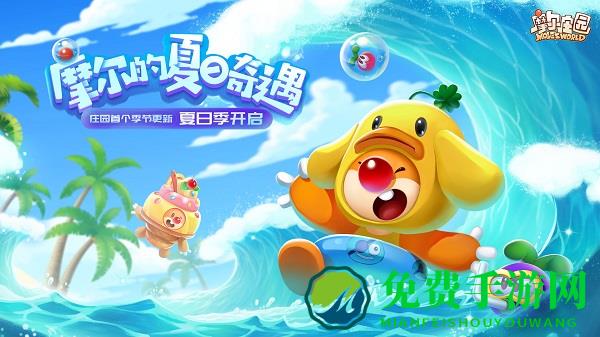 摩尔庄园手游内测版