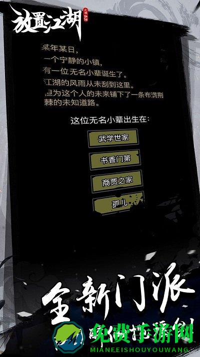 放置江湖不联网破解版