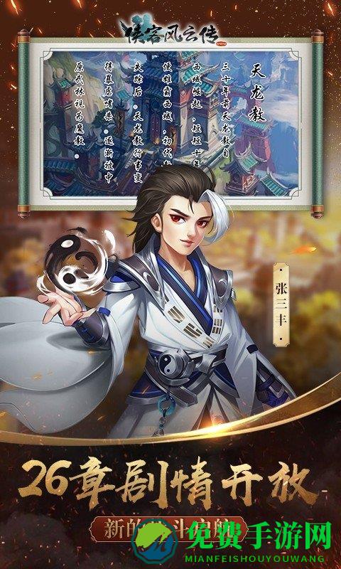 侠客风云传属性全满破解版