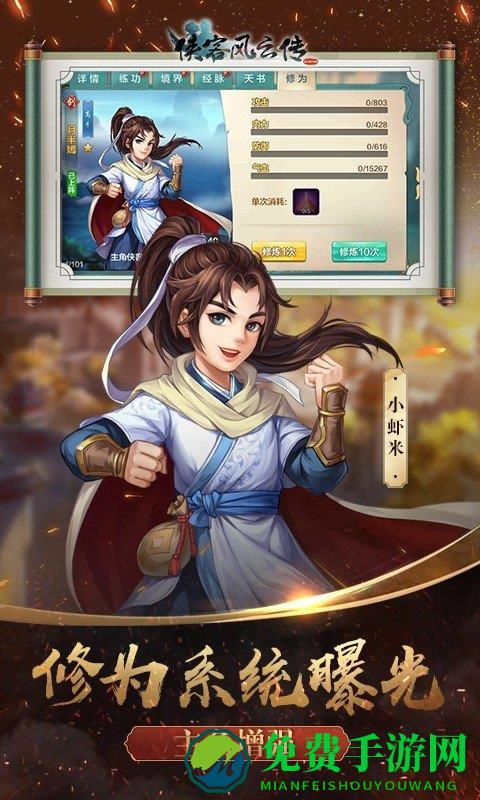 侠客风云传属性全满破解版