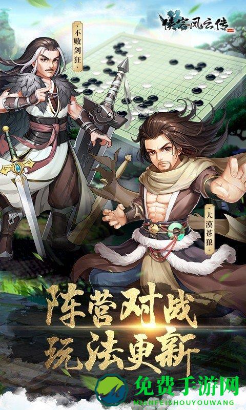 侠客风云传属性全满破解版