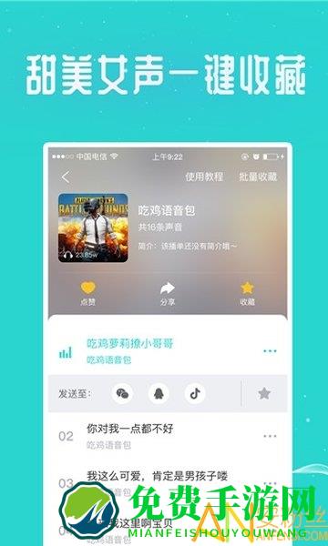 万能吃鸡变声器破解版