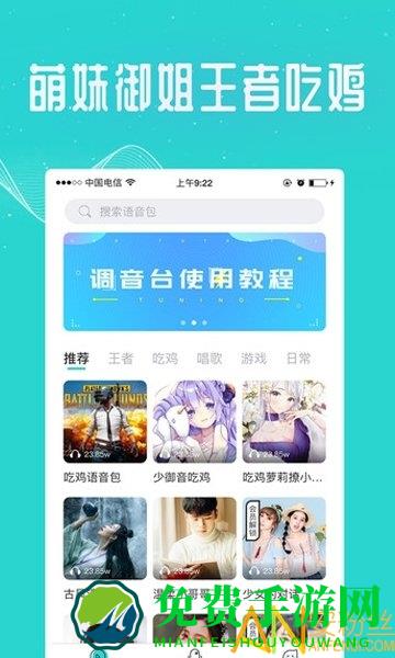 万能吃鸡变声器破解版