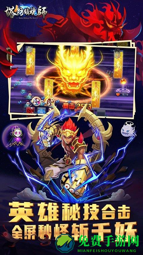 塔防镇魂师破解版