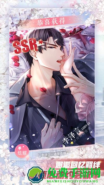 恋与制作人日版