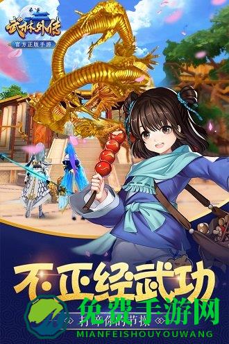 武林外传vivo版手游