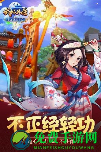 武林外传vivo版手游