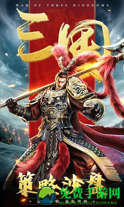 三国连环战4399版