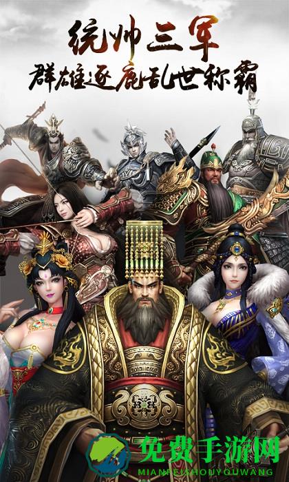 三国连环战4399版