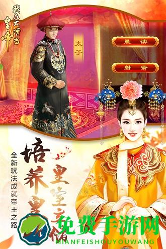 我在大清当皇帝国际版