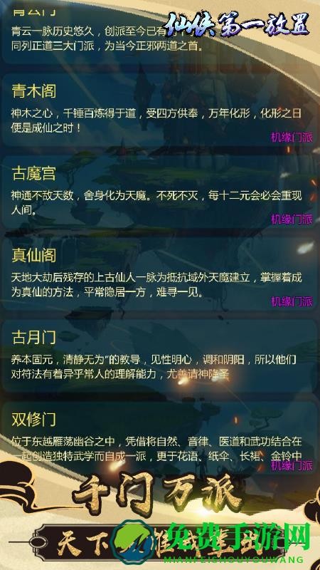 仙侠第一放置无限灵石版下载