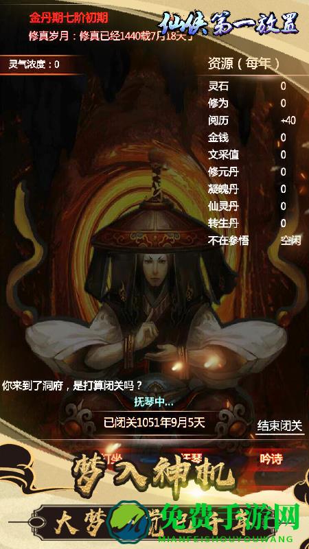 仙侠第一放置无限灵石版