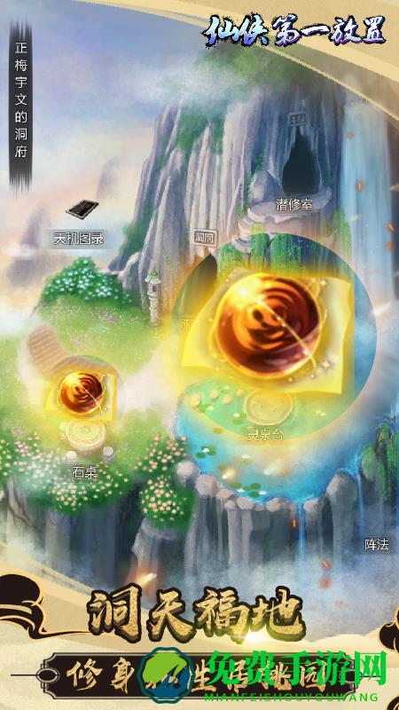 仙侠第一放置无限灵石版