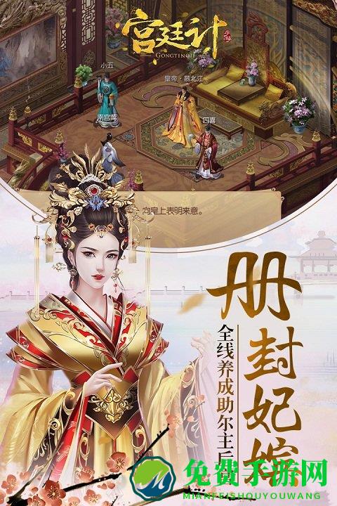  宫廷计手游oppo客户端下载