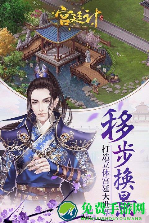 宫廷计手游oppo版