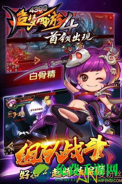造梦西游4白龙降临破解版
