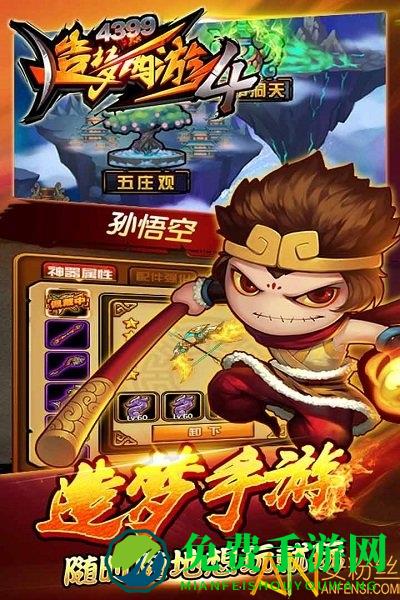 造梦西游4白龙降临破解版
