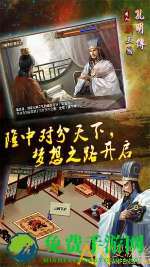 三国孔明传破解版