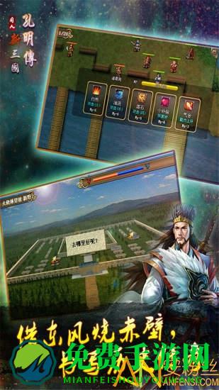 三国孔明传破解版