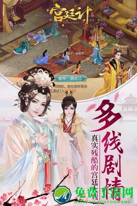 宫廷计九游版