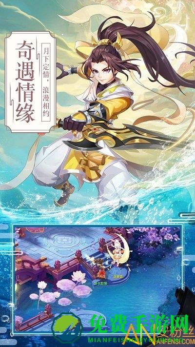 梦幻逍遥hd版手游