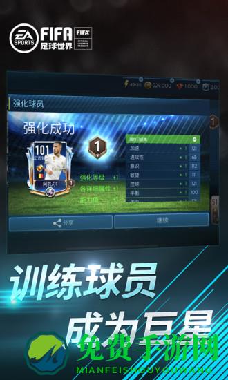 fifa足球世界最新版九游版