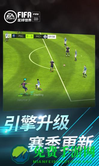 fifa足球世界最新版九游版