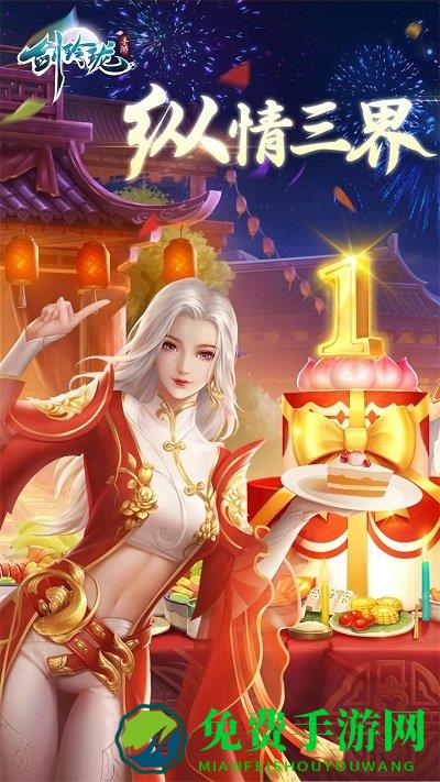 剑玲珑爱奇艺版