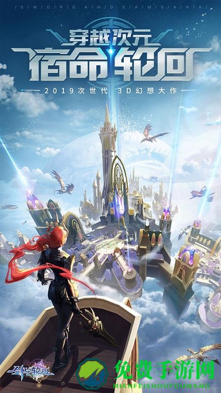 剑与轮回一加版