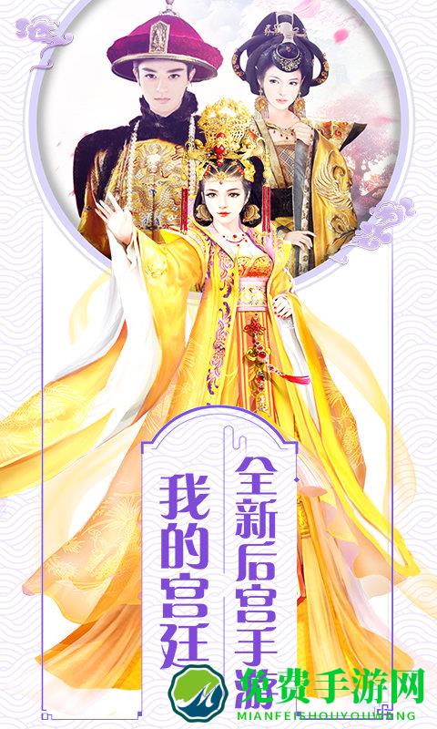 我的宫廷内购破解版