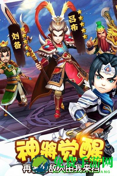 3366塔防三国志手机版