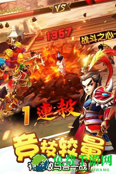 3366塔防三国志手机版