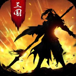 正统三国国际版
