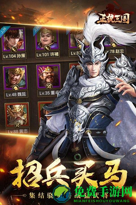 正统三国国际版