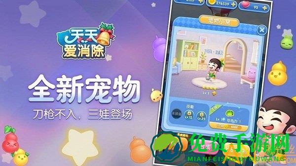 天天爱消除圣诞版