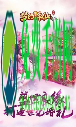 梦幻诛仙公益服下载